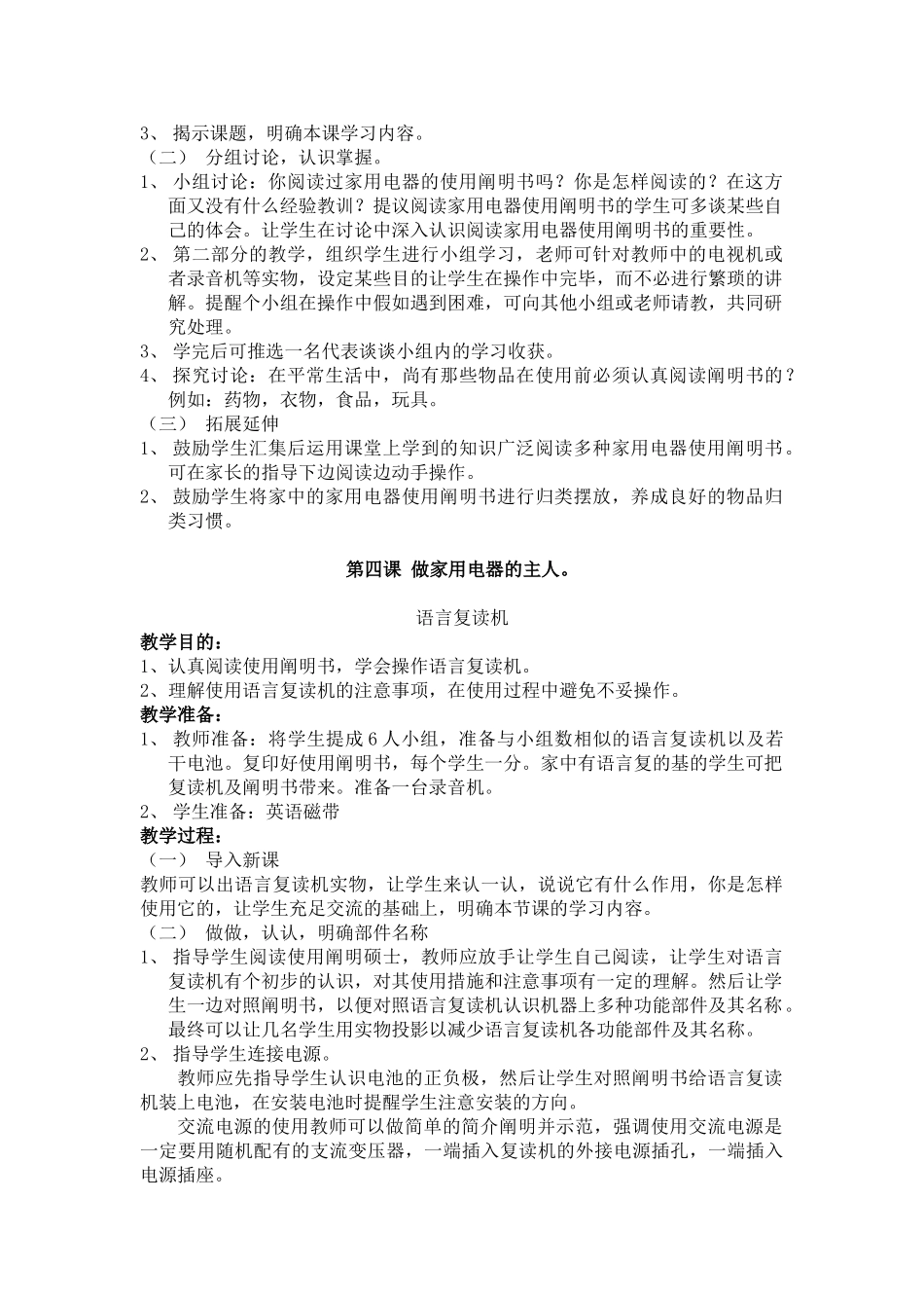 2025年七年级劳动技能课全册教案_第3页