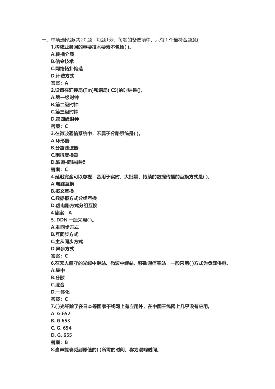 2025年一级建造师通信与广电真题模拟及答案解析_第2页