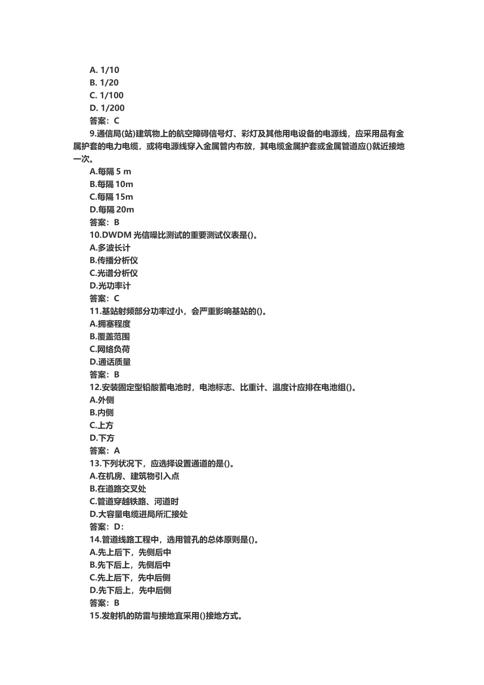 2025年一级建造师通信与广电真题模拟及答案解析_第3页