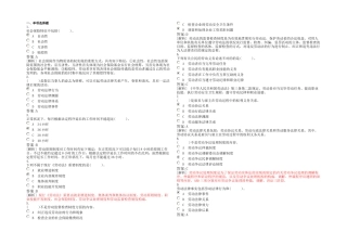 2025年企业人力资源管理师三级考试劳动法一试题含答案
