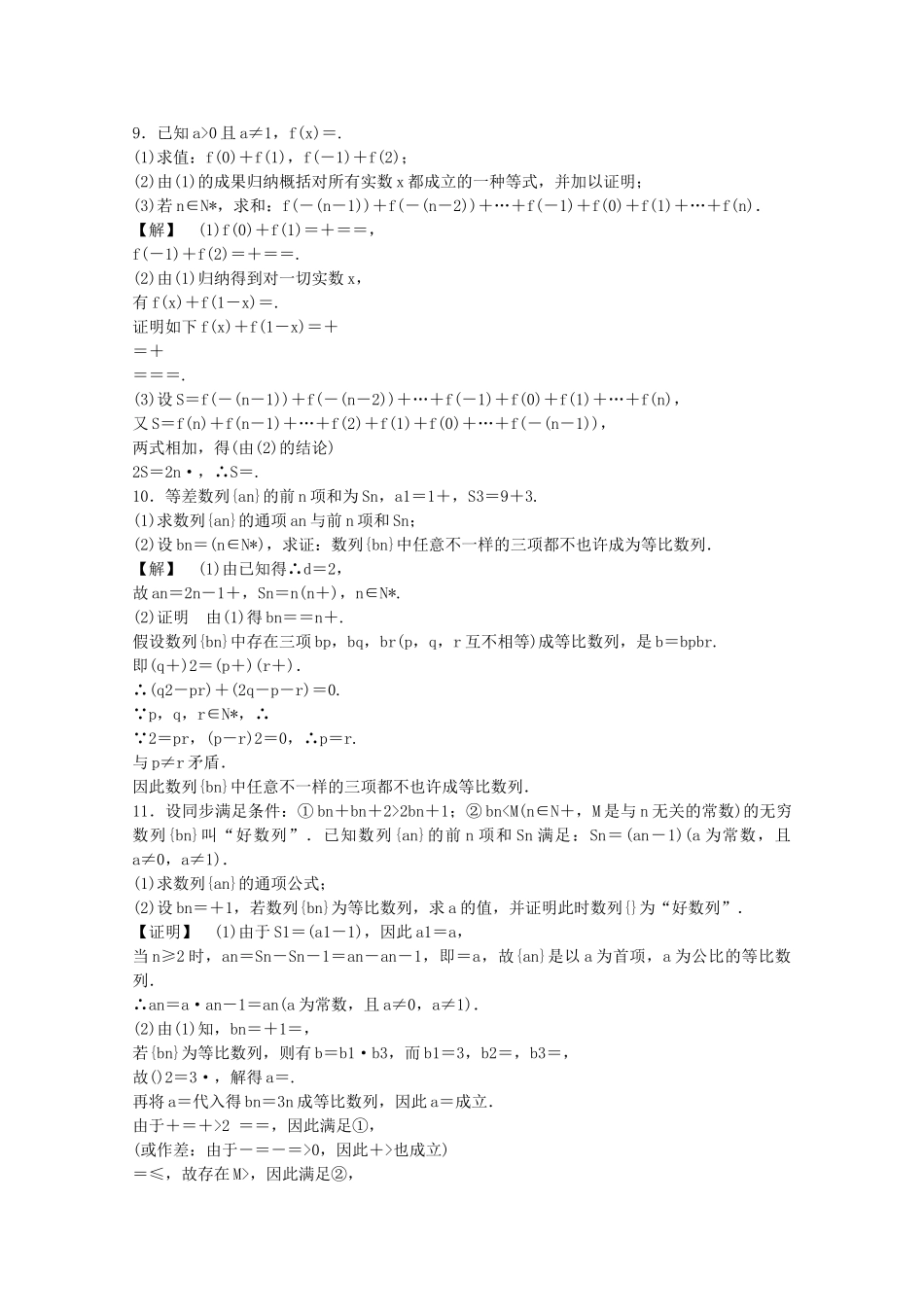 2025年高考数学快速命中考点_第3页