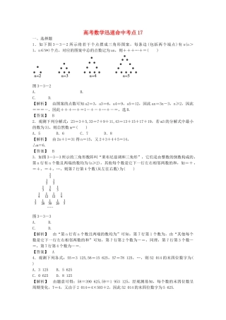 2025年高考数学快速命中考点