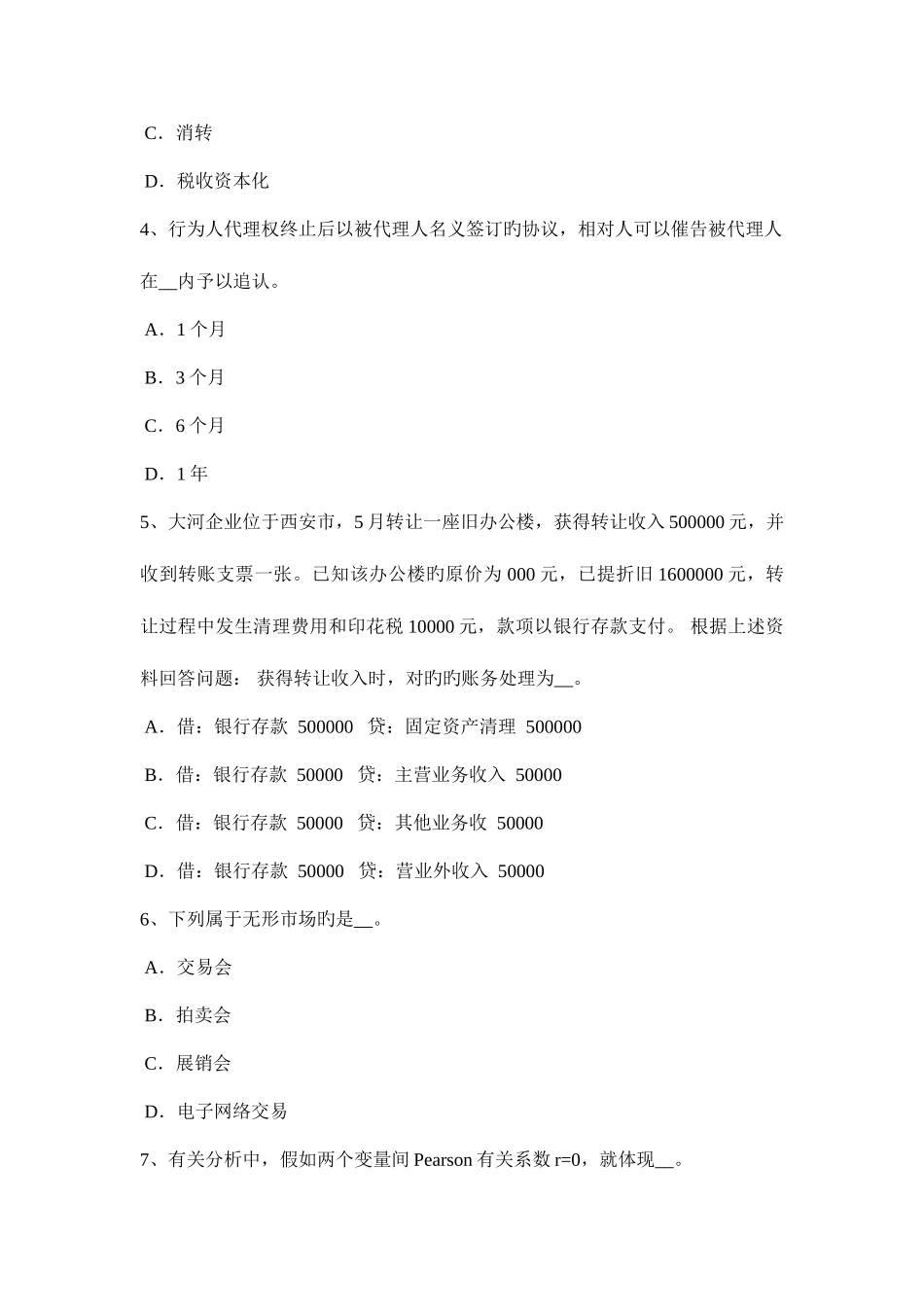 2025年黑龙江上半年中级经济师考试工商管理市场营销策略试题_第2页