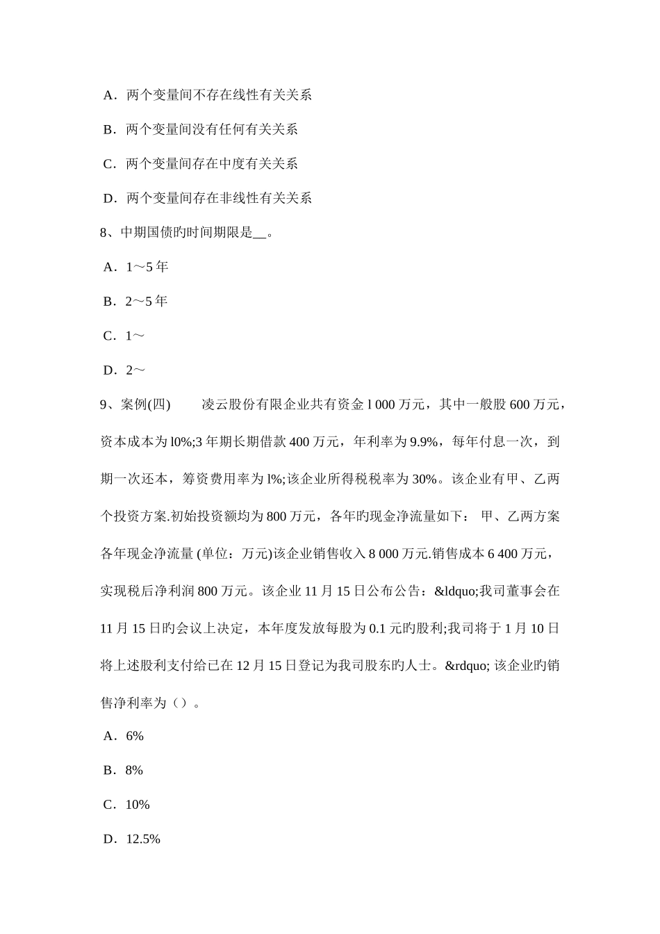 2025年黑龙江上半年中级经济师考试工商管理市场营销策略试题_第3页