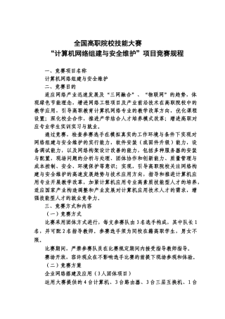 2025年全国职业院校技能大赛高职组计算机网络组建及安全维护竞赛样题