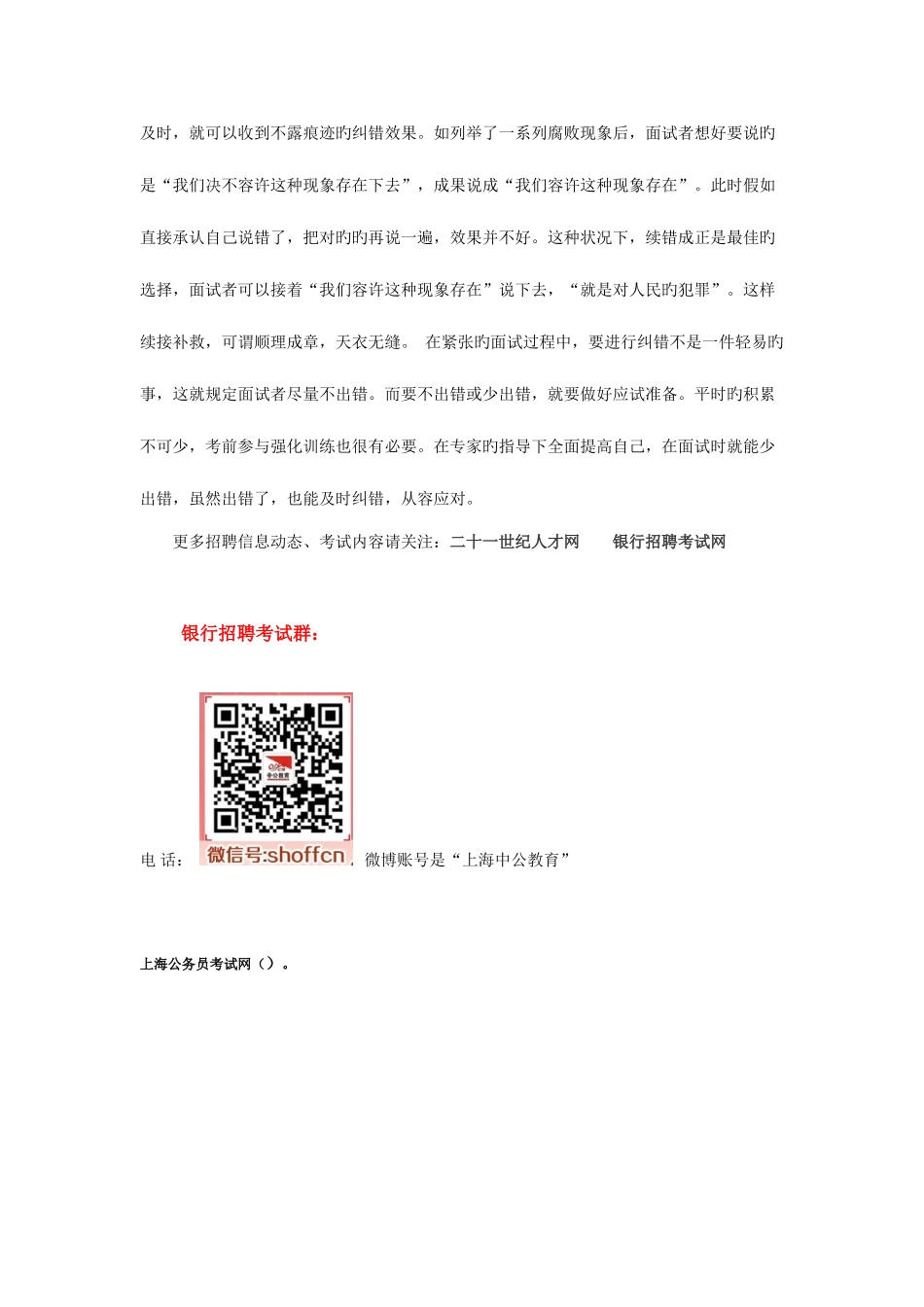 2025年银行面试现场出错的补救技巧_第2页