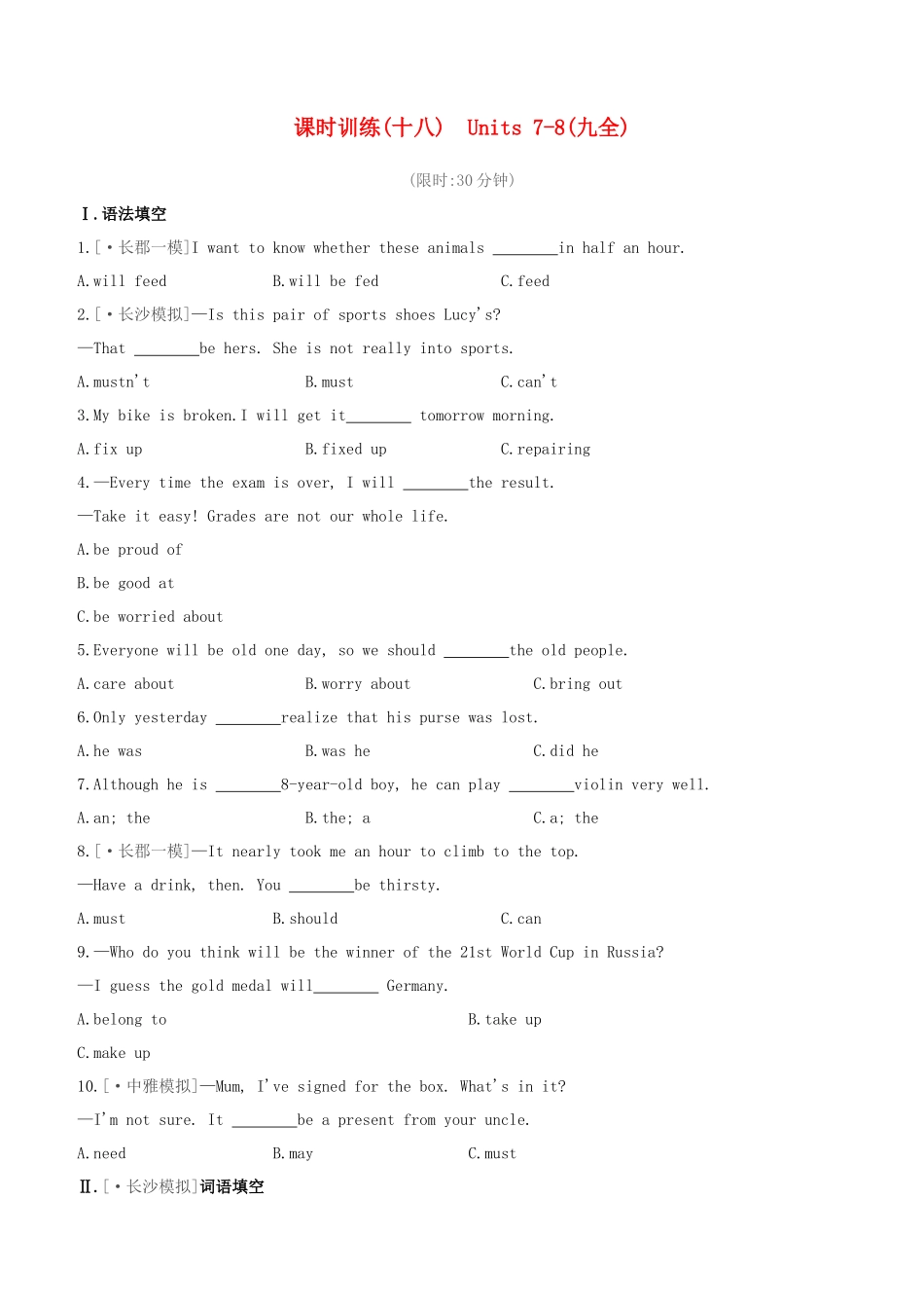 2025年长沙专版中考英语复习方案教材考点梳理课时训练18Units78九全试题_第1页