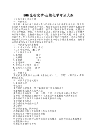 2025年生物化学生物化学考试大纲