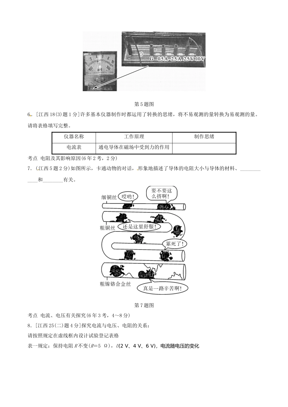 2025年江西专版中考物理总复习第十三讲电流和电路电压电阻真题演练_第2页