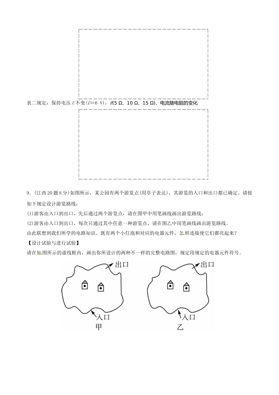 2025年江西专版中考物理总复习第十三讲电流和电路电压电阻真题演练_第3页