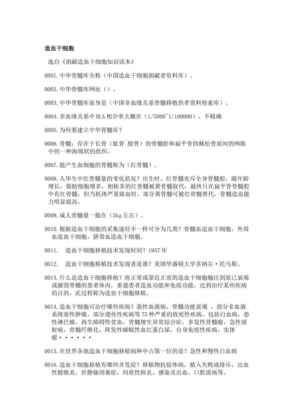 2025年献血知识竞赛题库讲课讲稿_第2页