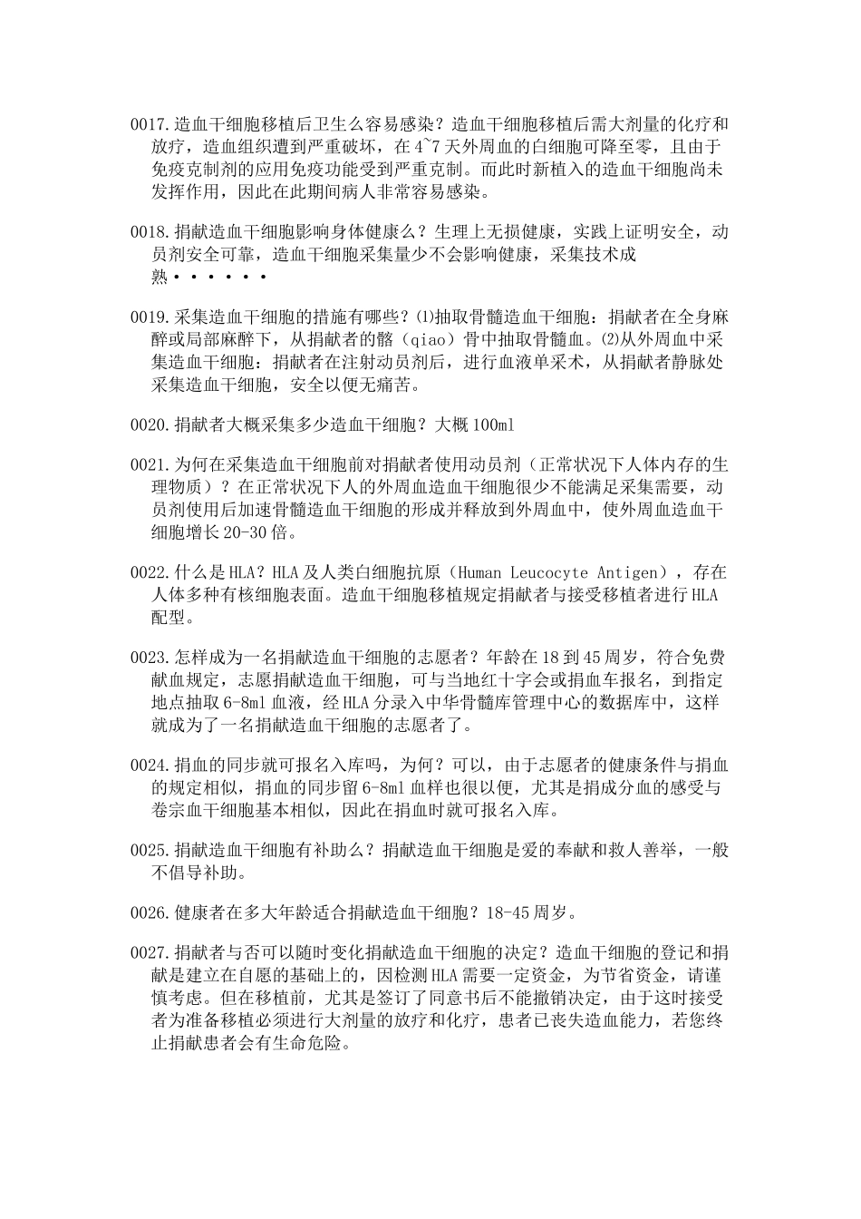 2025年献血知识竞赛题库讲课讲稿_第3页