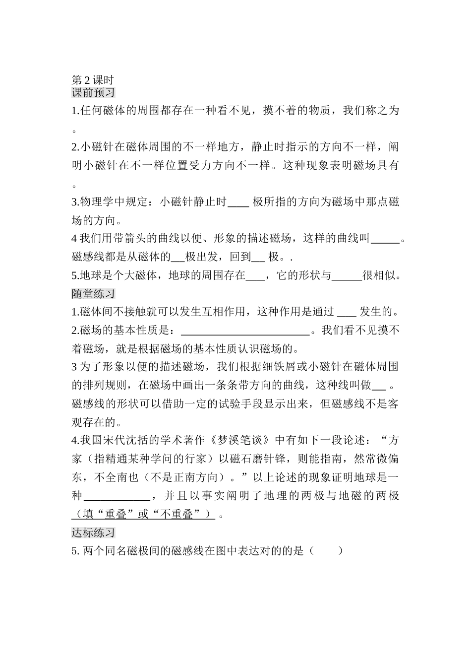 2025年九年级物理下学期知识点随堂达标练习_第1页