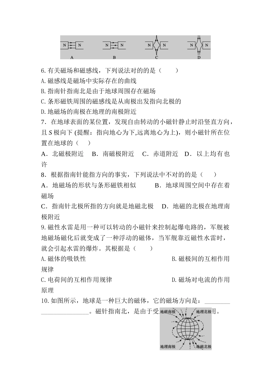 2025年九年级物理下学期知识点随堂达标练习_第2页