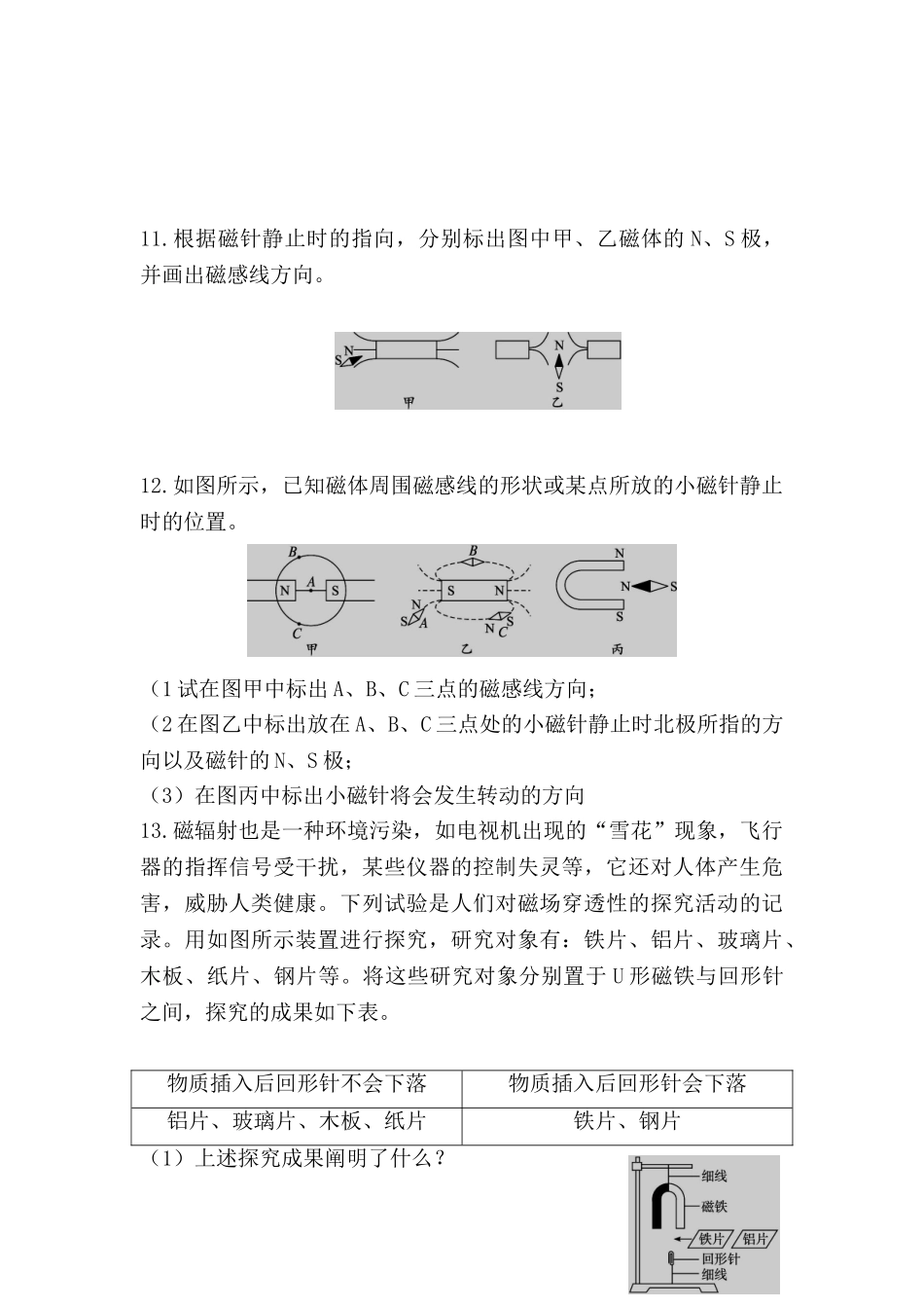 2025年九年级物理下学期知识点随堂达标练习_第3页
