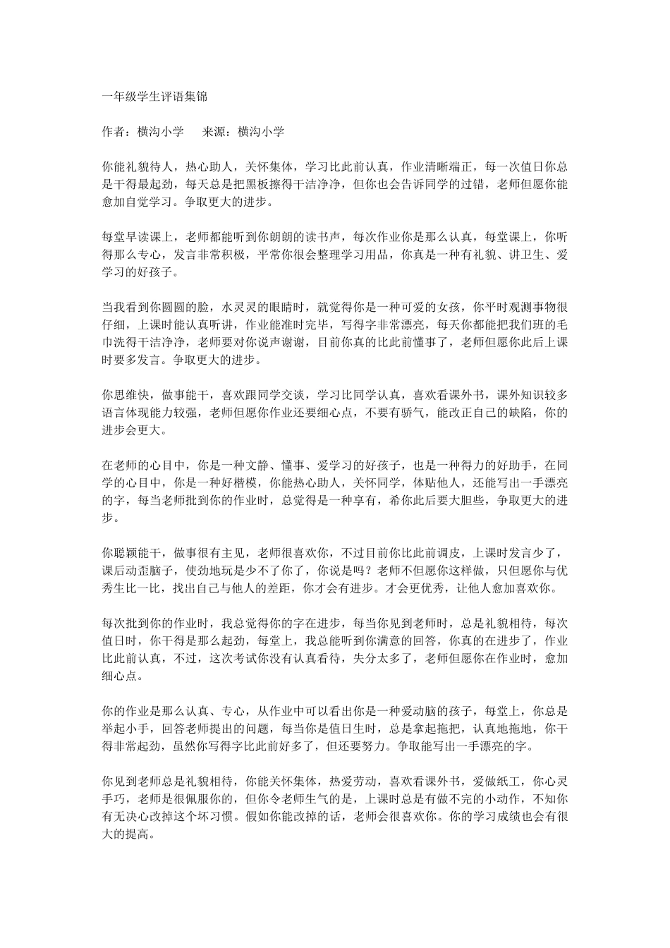 2025年四川教师招聘面试评委心得_第1页