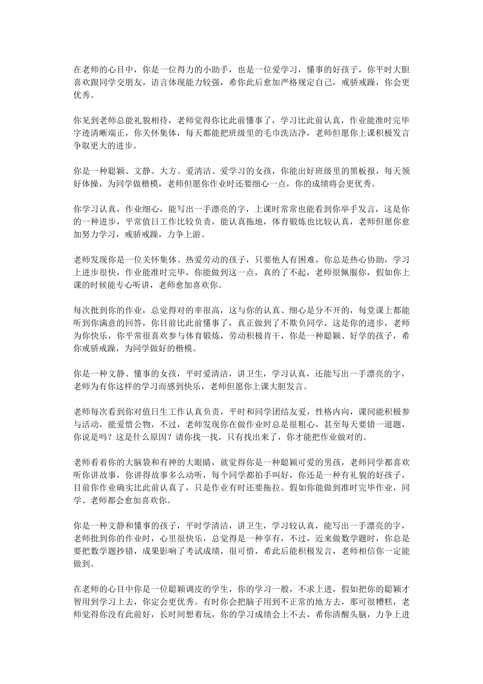 2025年四川教师招聘面试评委心得_第2页