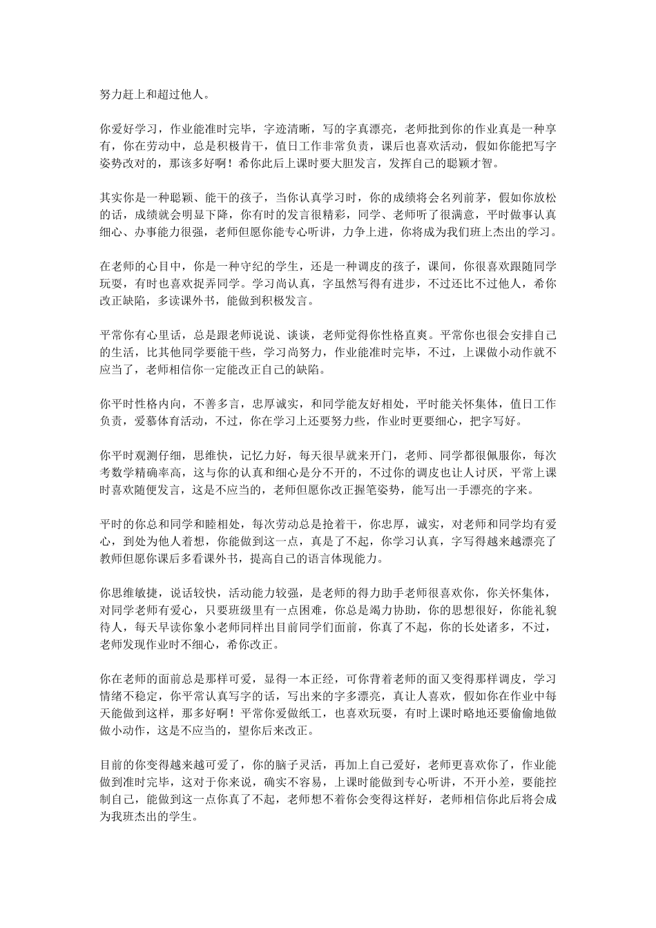 2025年四川教师招聘面试评委心得_第3页