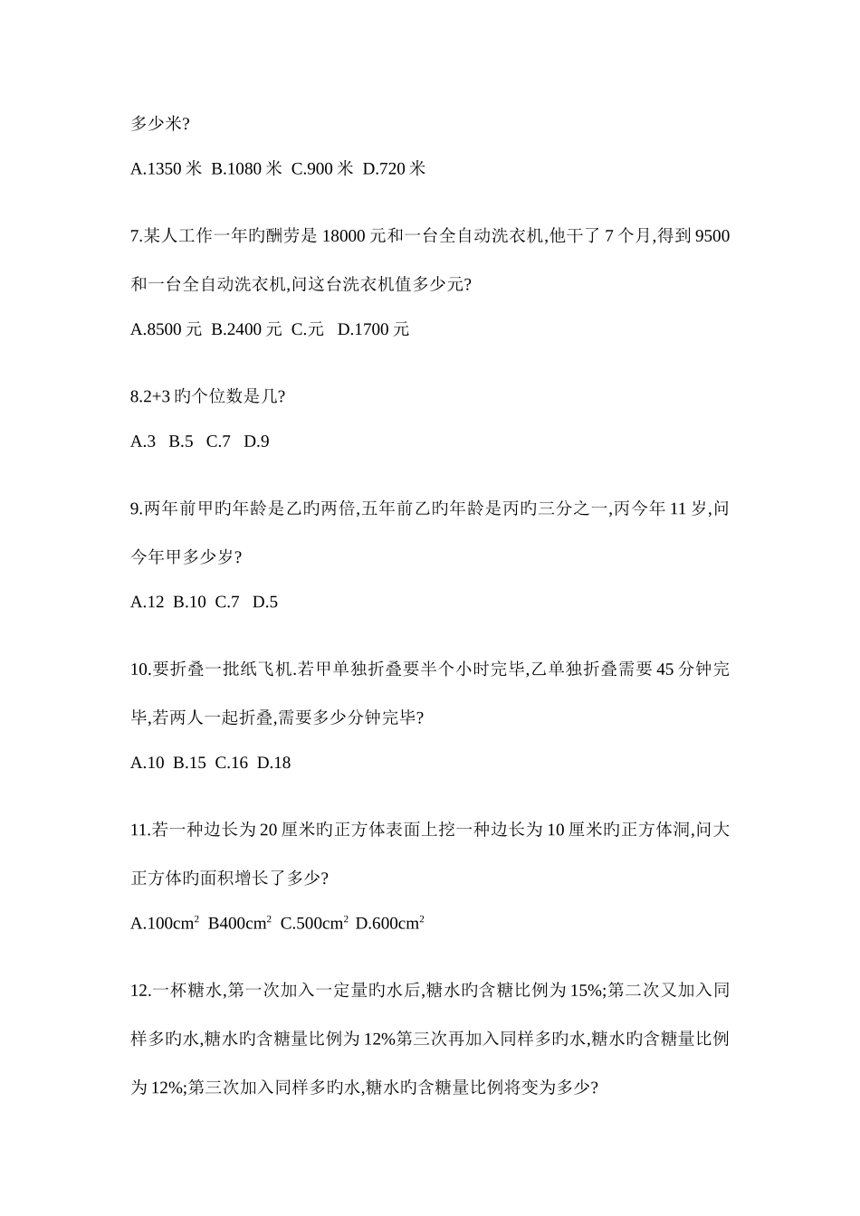 2025年广东省行政能力测试真题及答案解析_第3页