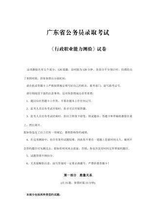 2025年广东省行政能力测试真题及答案解析