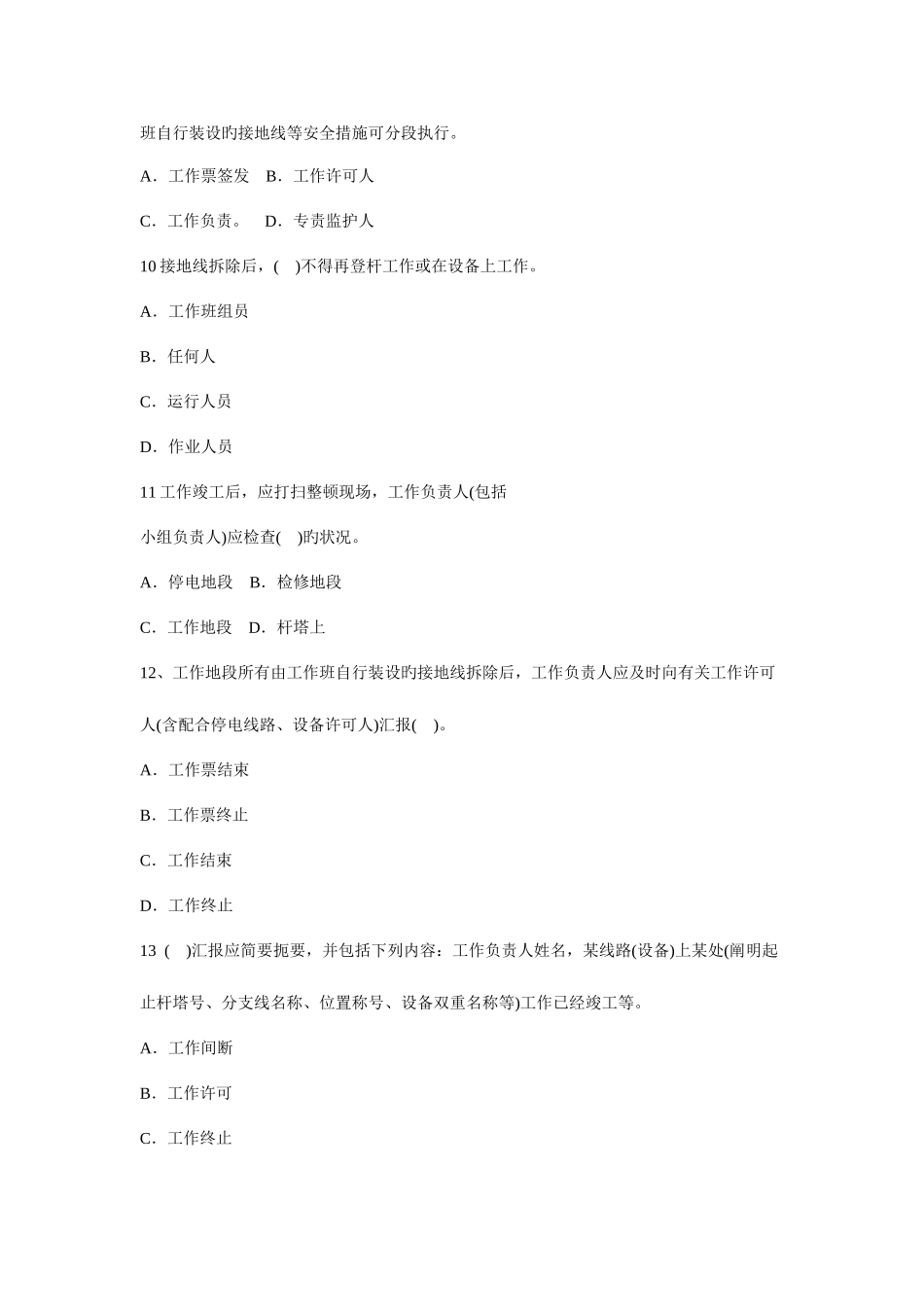 2025年配电题库_第3页