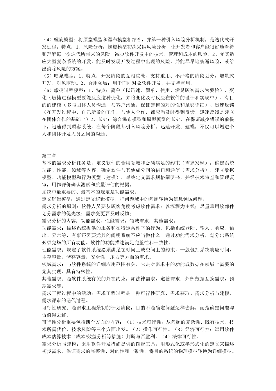 2025年软件工程知识点_第2页