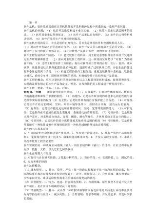 2025年软件工程知识点