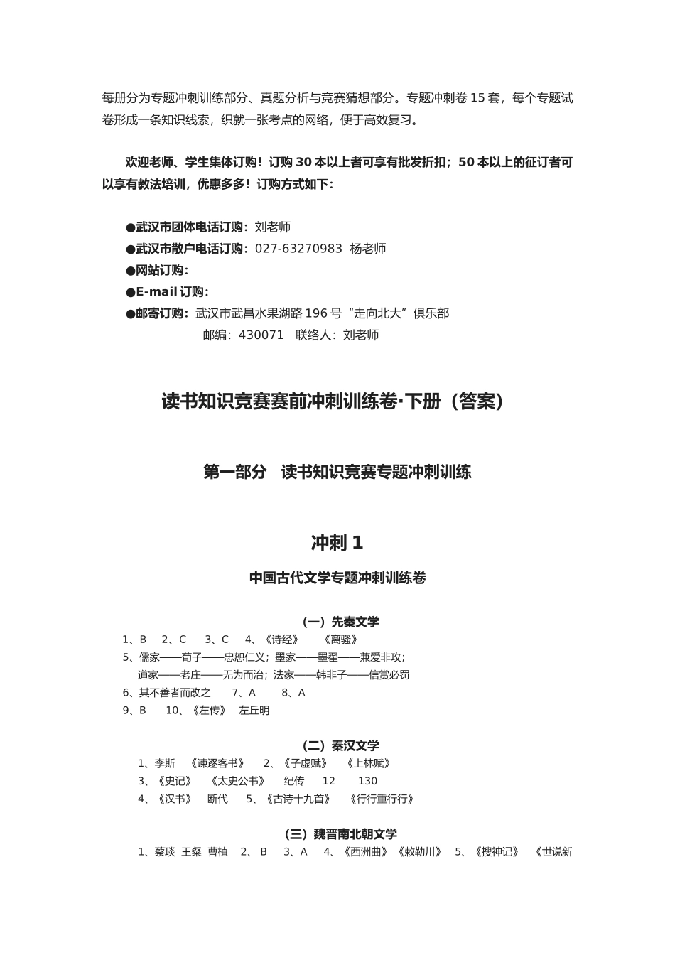 2025年小学生读书竞赛与培优_第2页