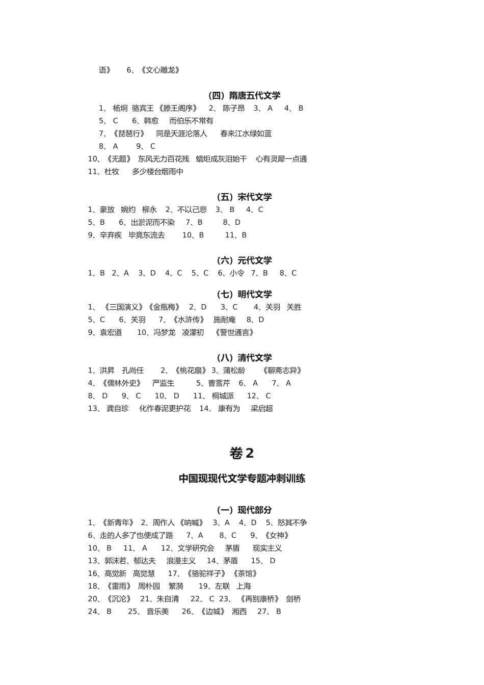 2025年小学生读书竞赛与培优_第3页
