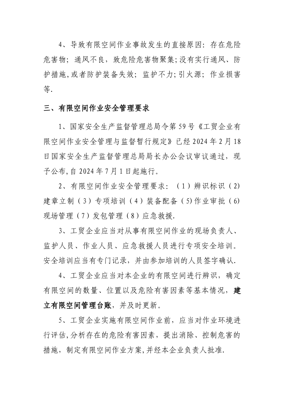 有限空间作业安全知识_第3页