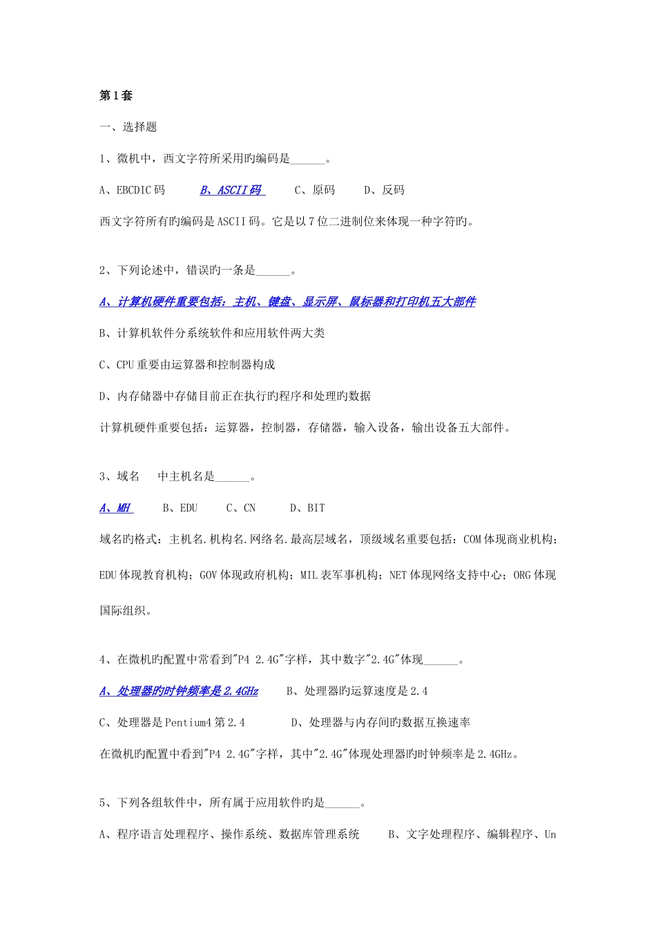 2025年全国计算机一级考试套题office+windows_第1页