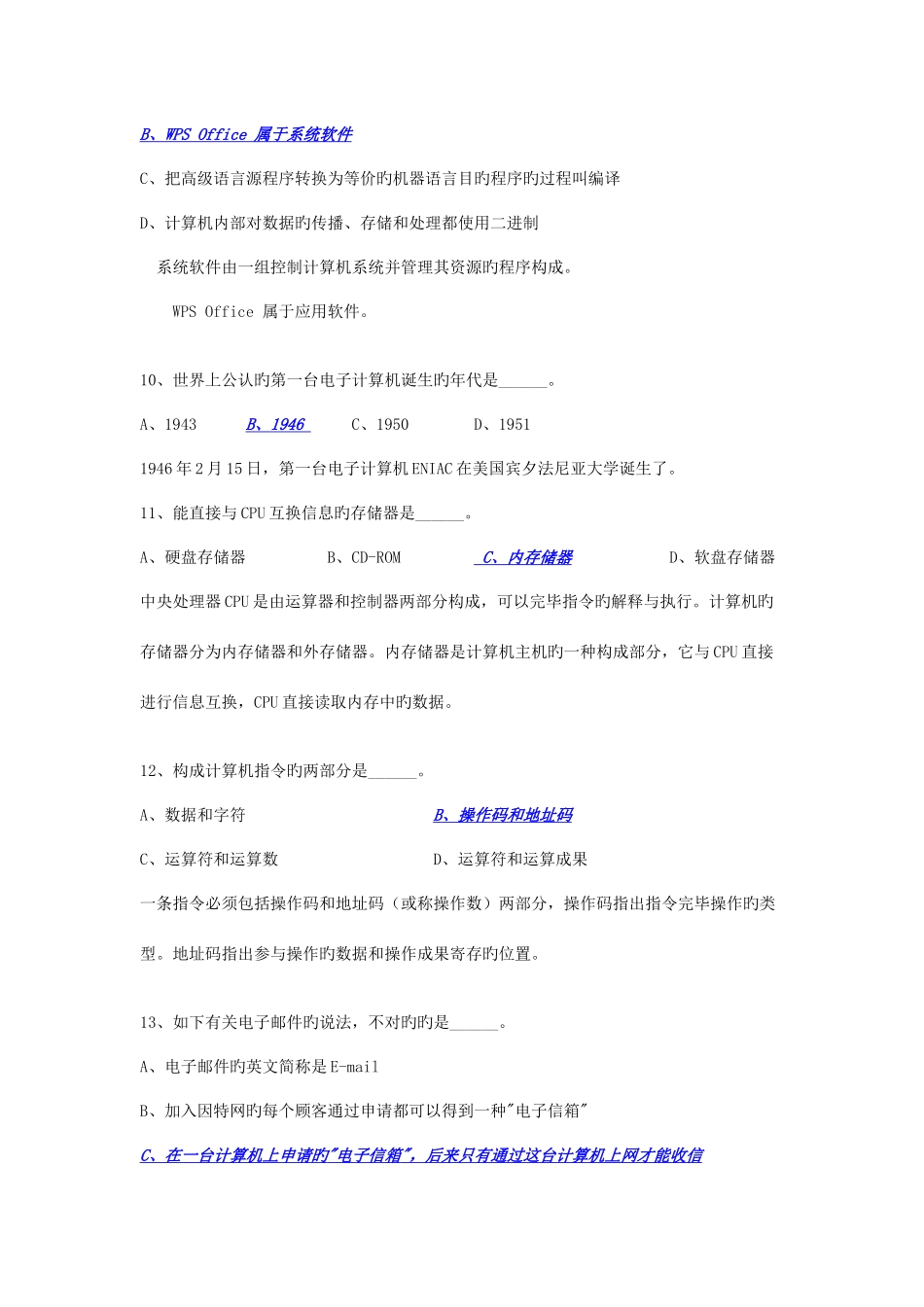 2025年全国计算机一级考试套题office+windows_第3页