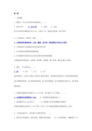 2025年全国计算机一级考试套题office+windows
