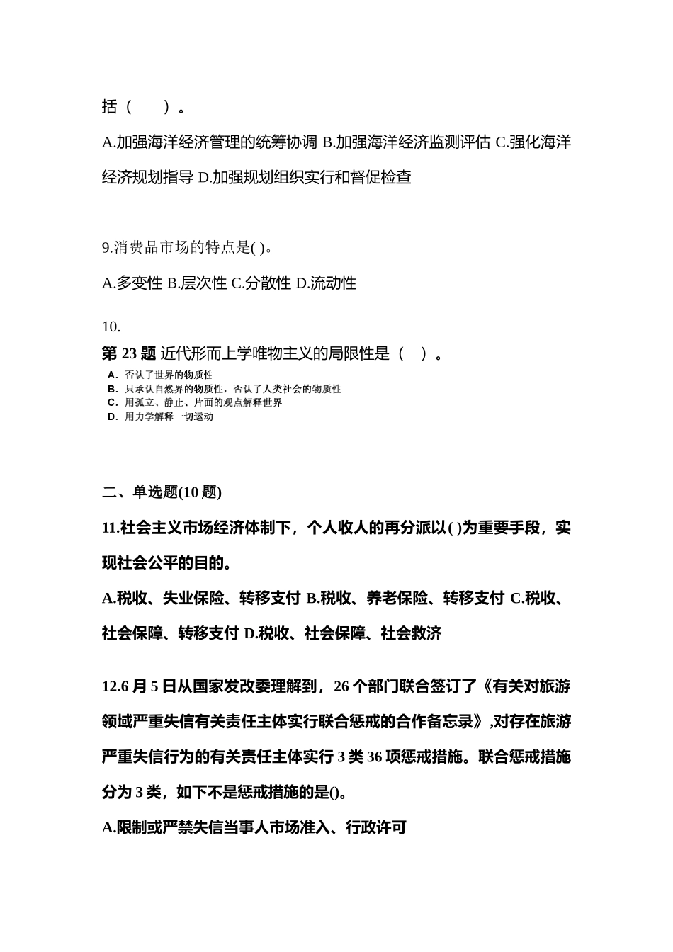 2025年内蒙古自治区巴彦淖尔市公务员省考公共基础知识预测试题含答案_第3页