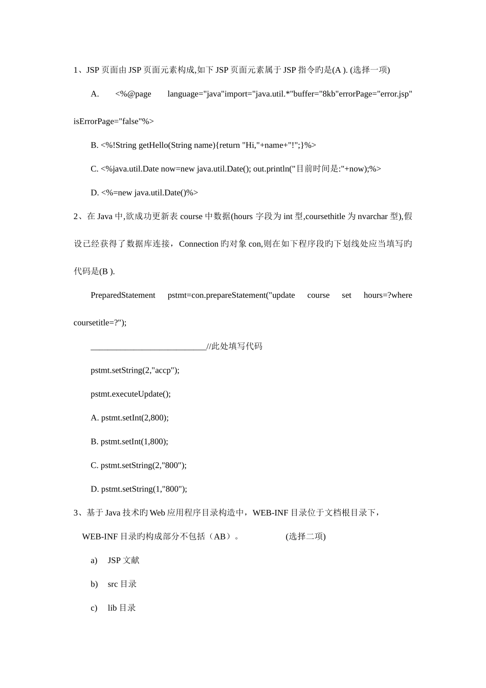 2025年JSP笔试题及答案_第1页