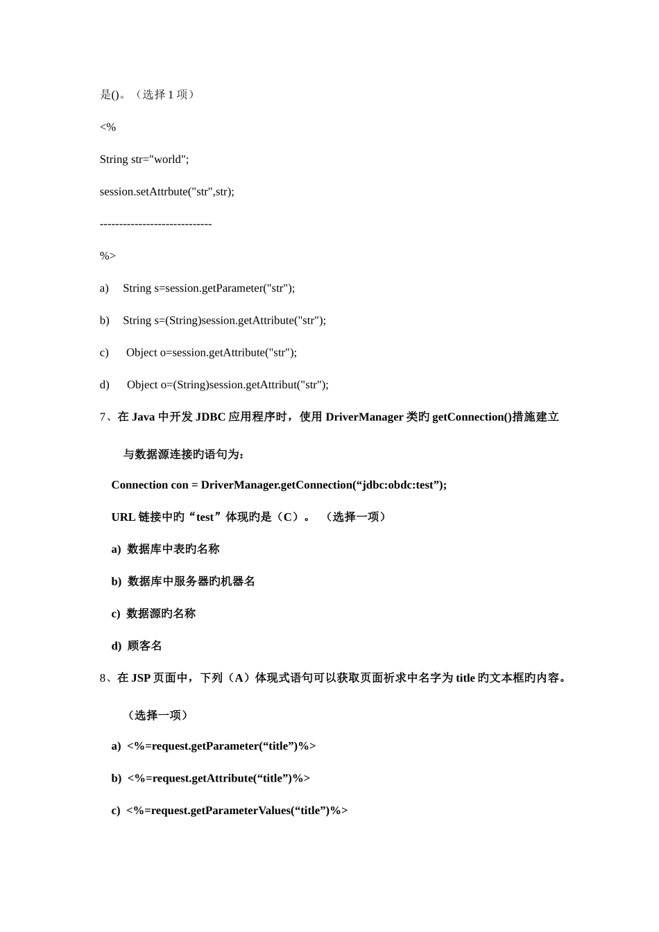 2025年JSP笔试题及答案_第3页