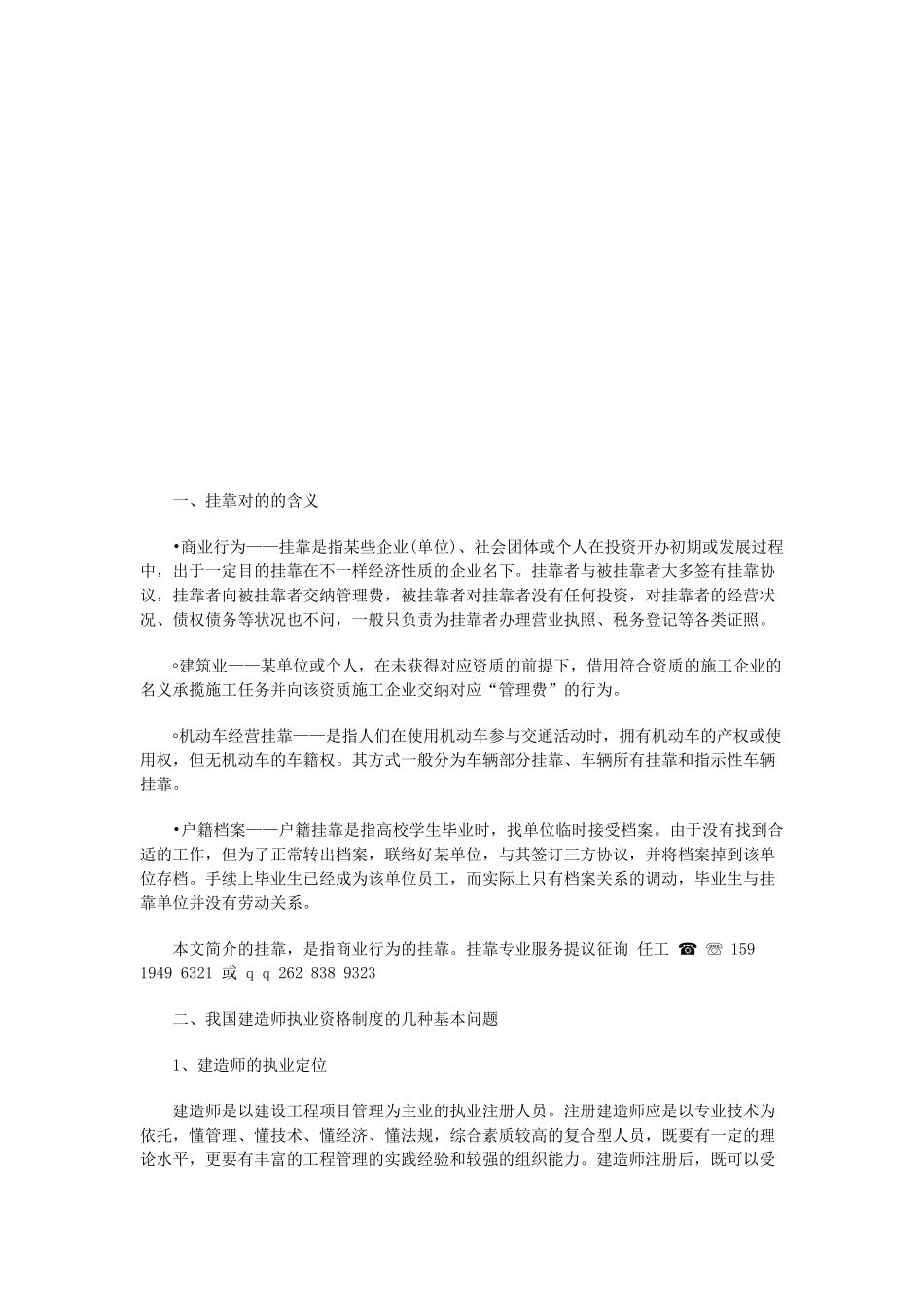 2025年正确解读挂靠及建造师执业资格制度相关问题_第1页