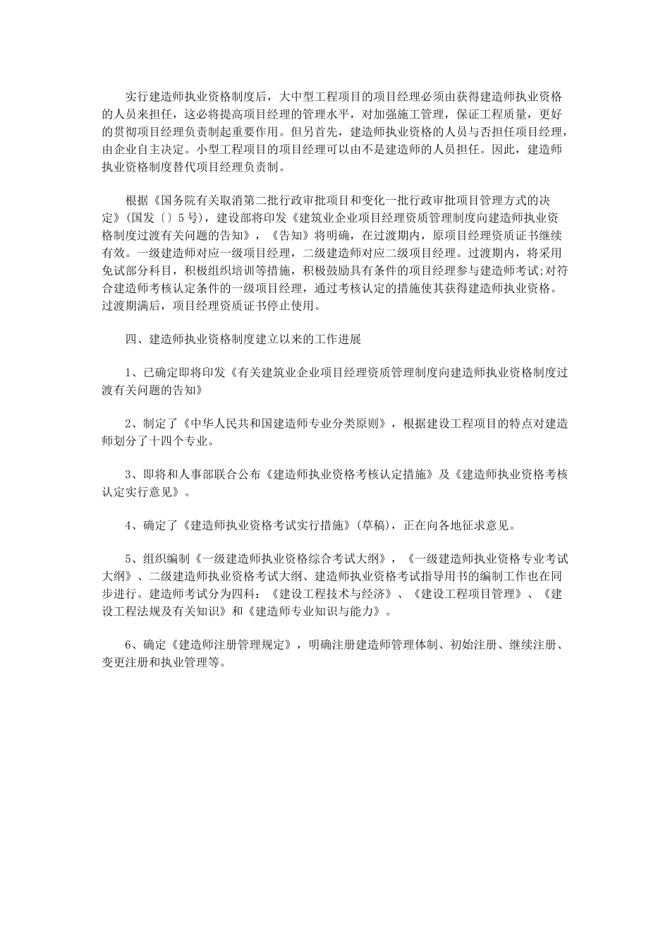 2025年正确解读挂靠及建造师执业资格制度相关问题_第3页