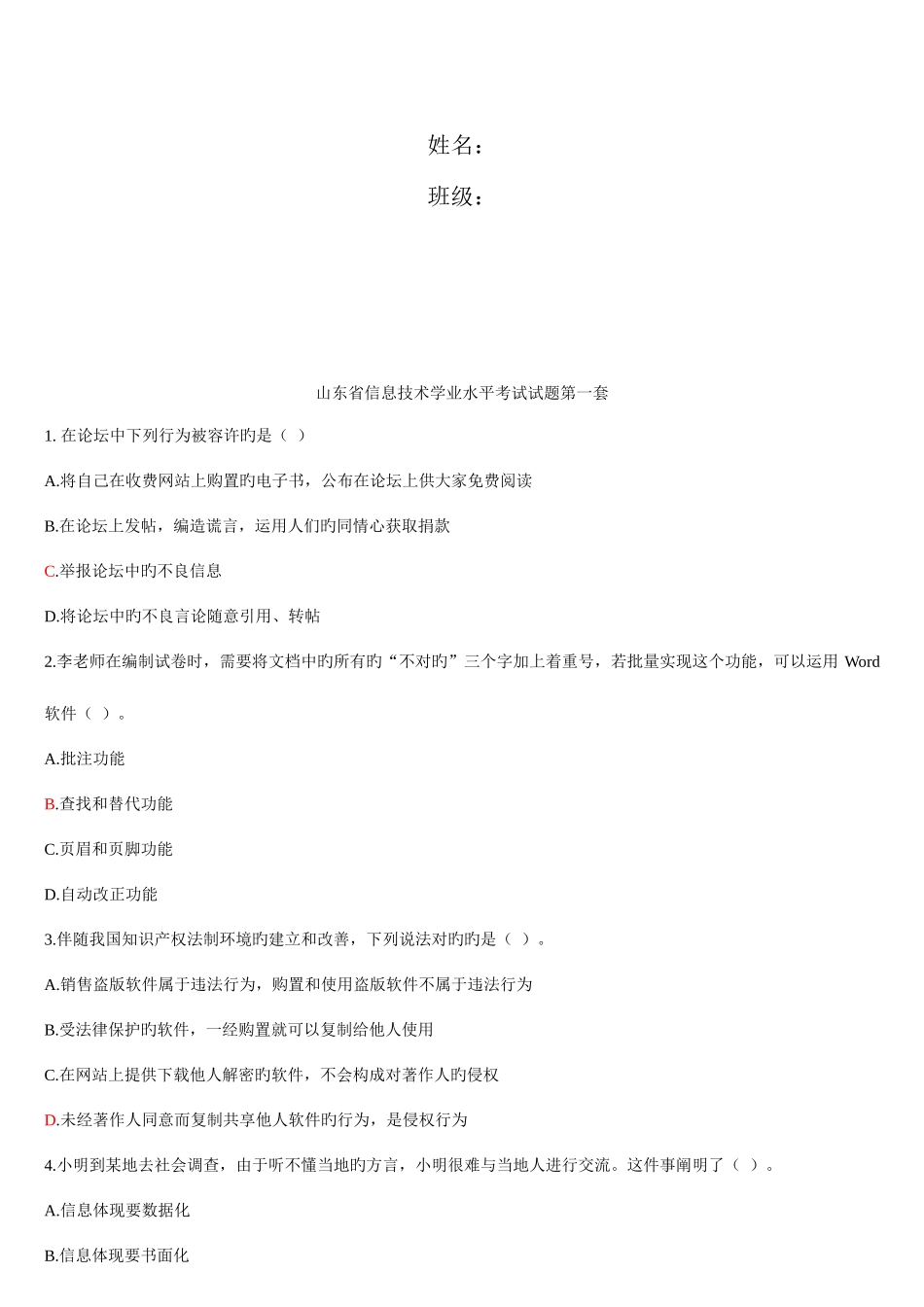 2025年高二学业水平信息技术含答案真题_第2页