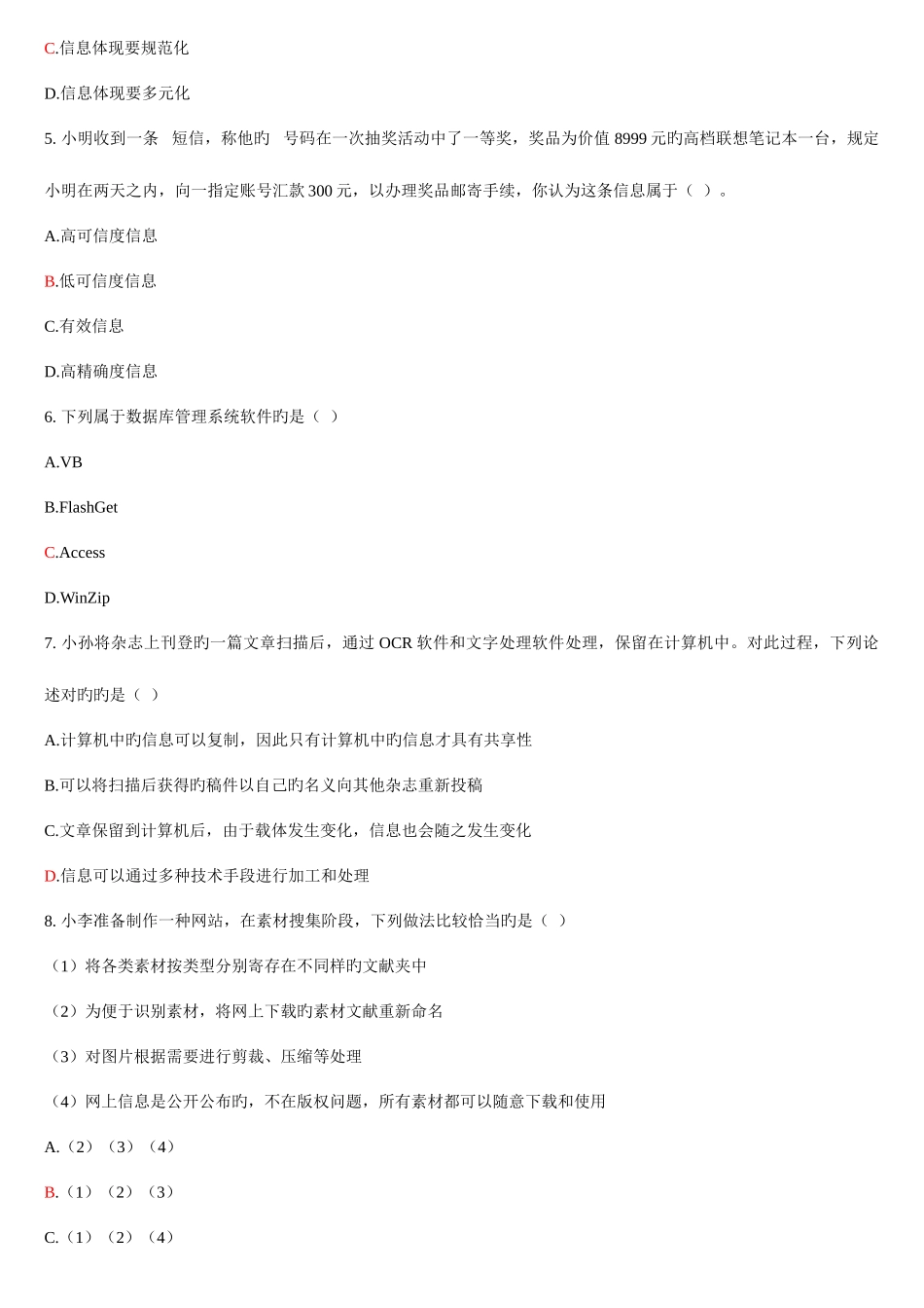 2025年高二学业水平信息技术含答案真题_第3页