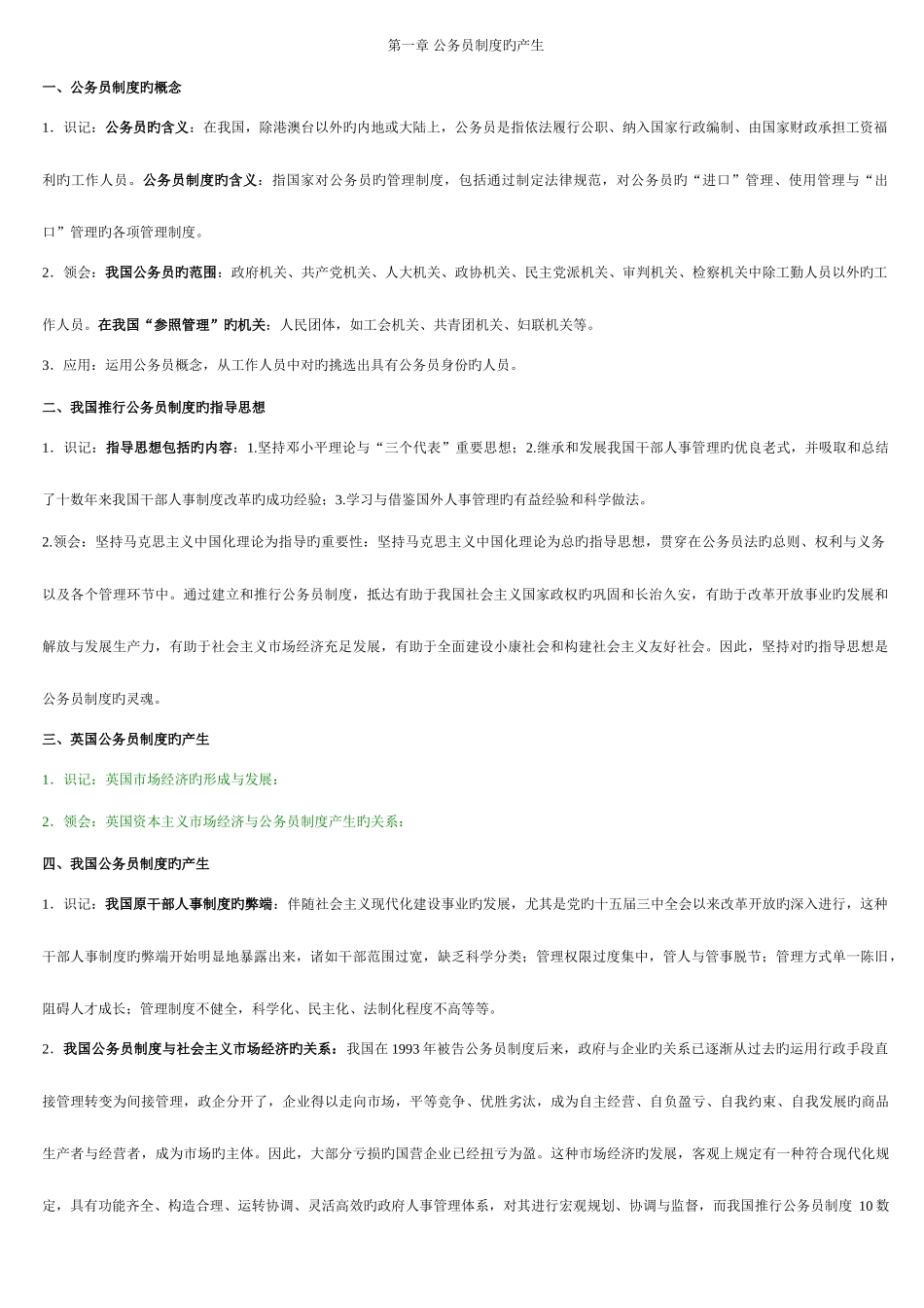 2025年自考复习资料公务员制度_第1页