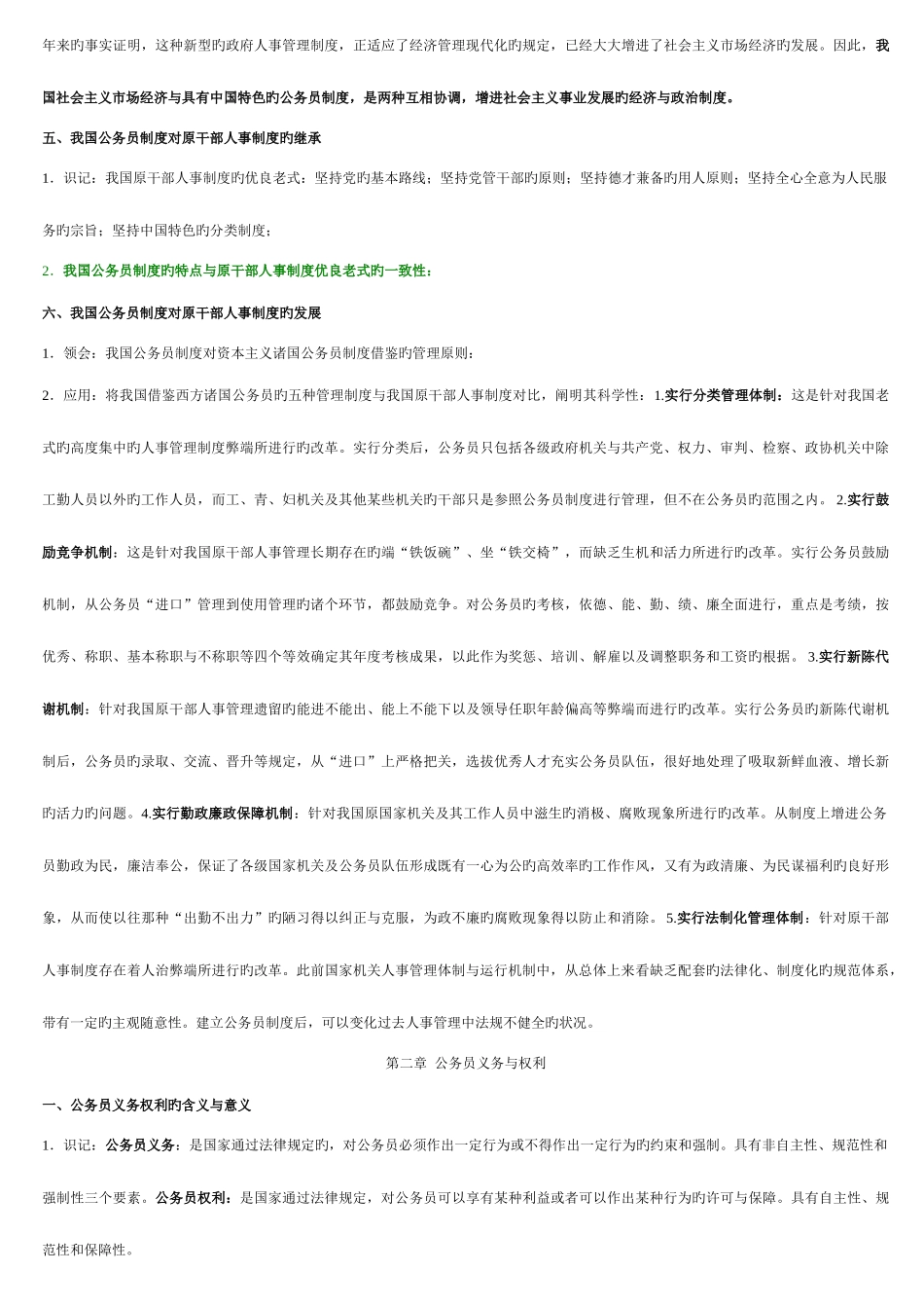 2025年自考复习资料公务员制度_第2页