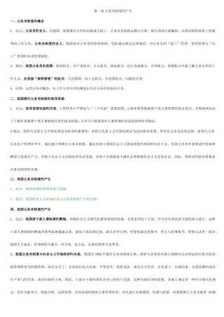 2025年自考复习资料公务员制度