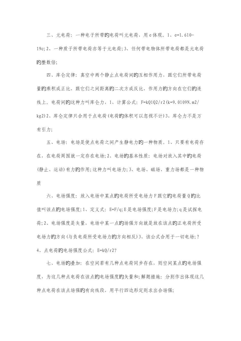 2025年高二物理知识点汇总高二上学期物理知识点总结_第2页