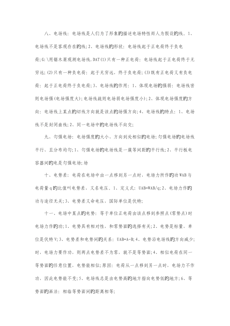 2025年高二物理知识点汇总高二上学期物理知识点总结_第3页