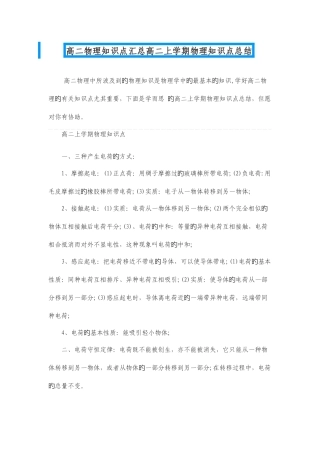 2025年高二物理知识点汇总高二上学期物理知识点总结