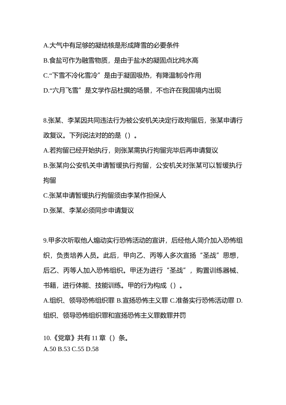 2025年辽宁省阜新市笔试辅警协警模拟考试含答案_第3页