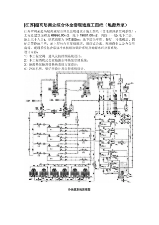 2025年江苏超高层商业综合体全套暖通施工图纸地源热泵