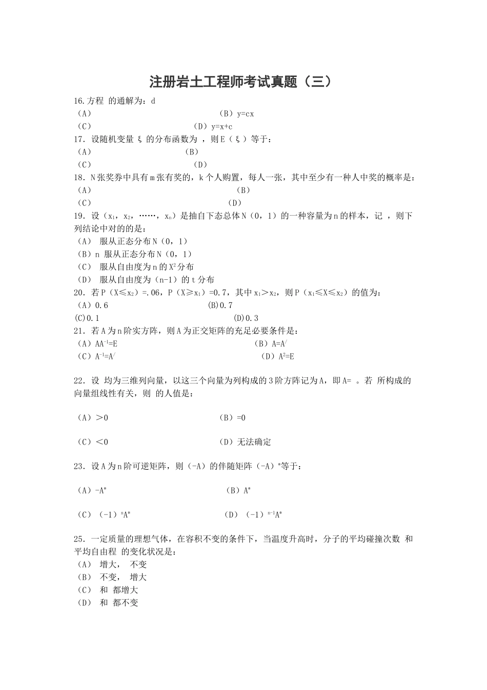2025年注册岩土工程师考试真题_第1页