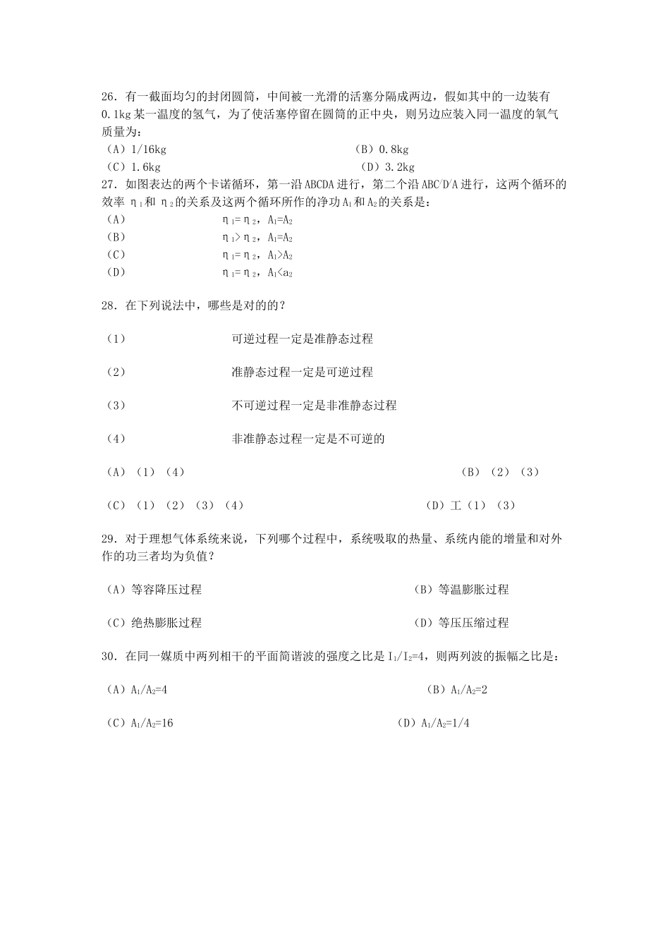 2025年注册岩土工程师考试真题_第2页